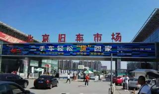 二手车交易市场图片