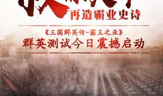 三国群英传霸王之业