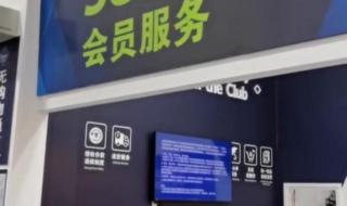 山姆会员店怎么办卡