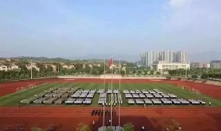 重庆第二师范大学