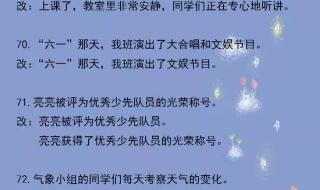 六年级修改病句练习