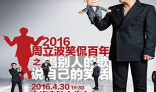 周立波笑侃大上海