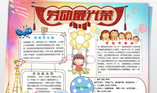 五一劳动节的资料