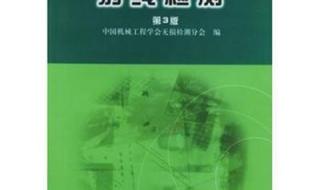 无损检测培训中心