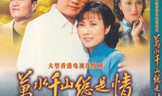 万水千山总是情国语