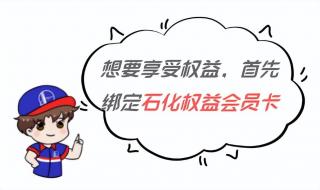 中石化积分兑换