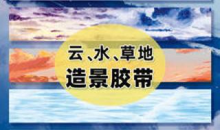 云朵手帐胶带怎么画